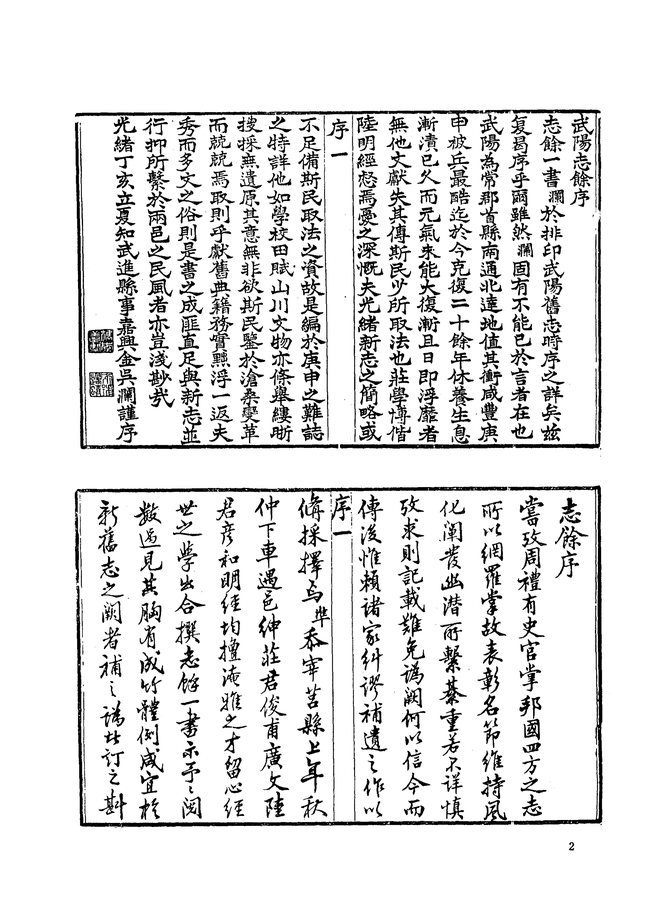武阳志 书影 6