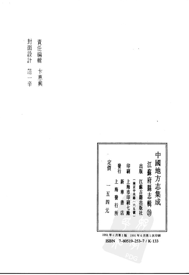 增修宜兴县旧志 书影 3