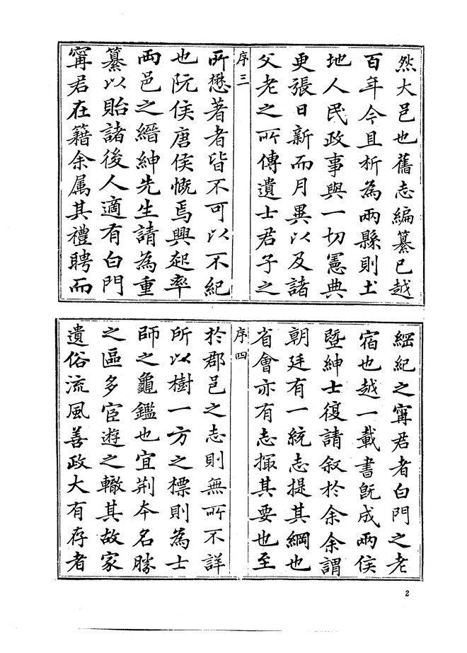 增修宜兴县旧志 书影 6
