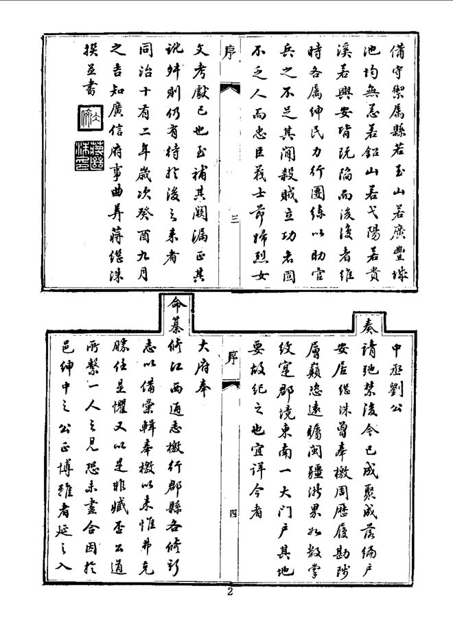 广信府志 书影 3