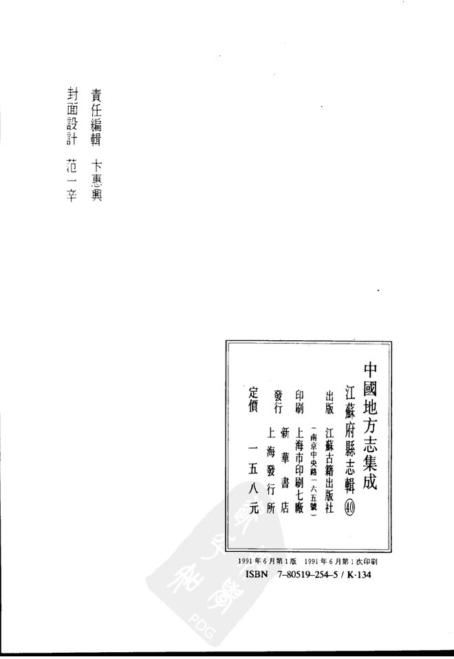 宜兴荆溪县新志 书影 3