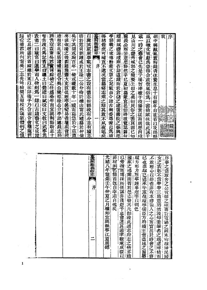 宜兴荆溪县新志 书影 5