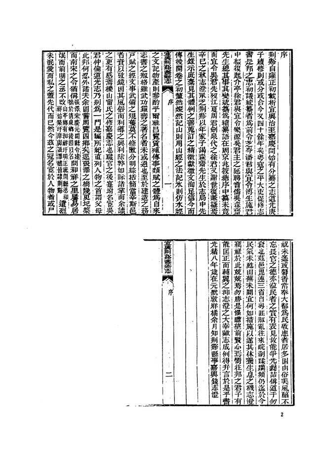 宜兴荆溪县新志 书影 6