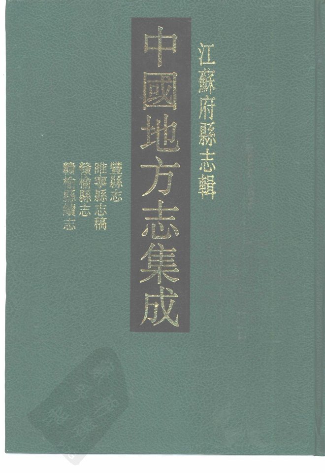 丰县志 书影 1
