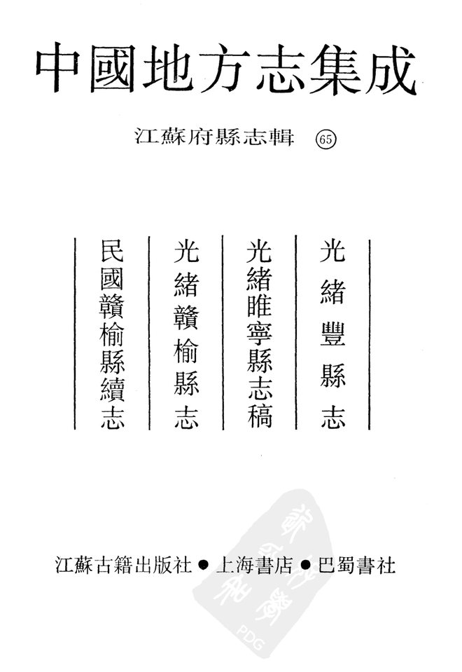丰县志 书影 2