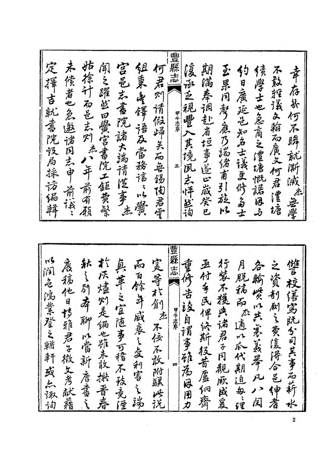 丰县志 书影 5