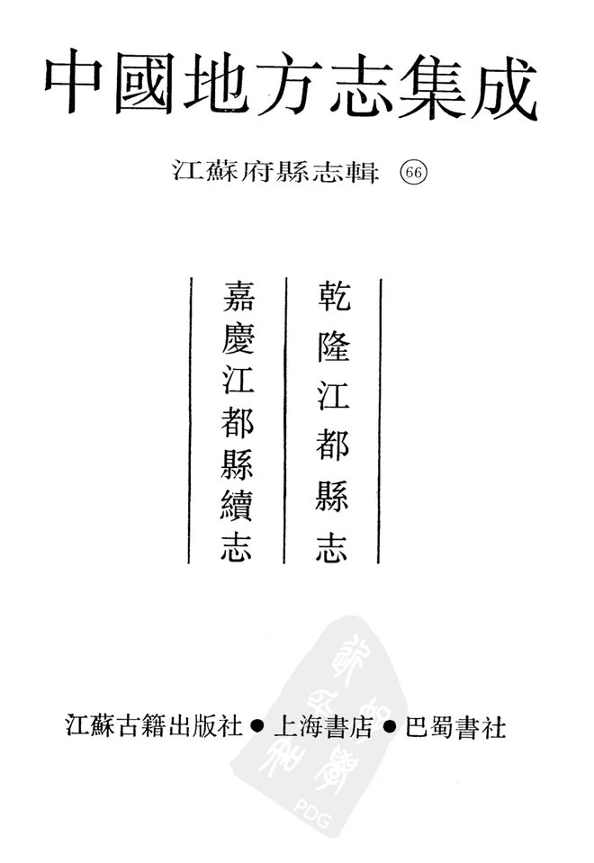 江都县志 书影 2
