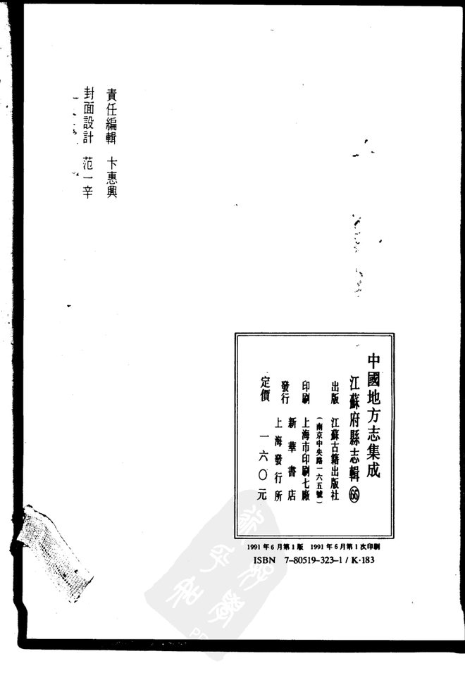 江都县志 书影 3