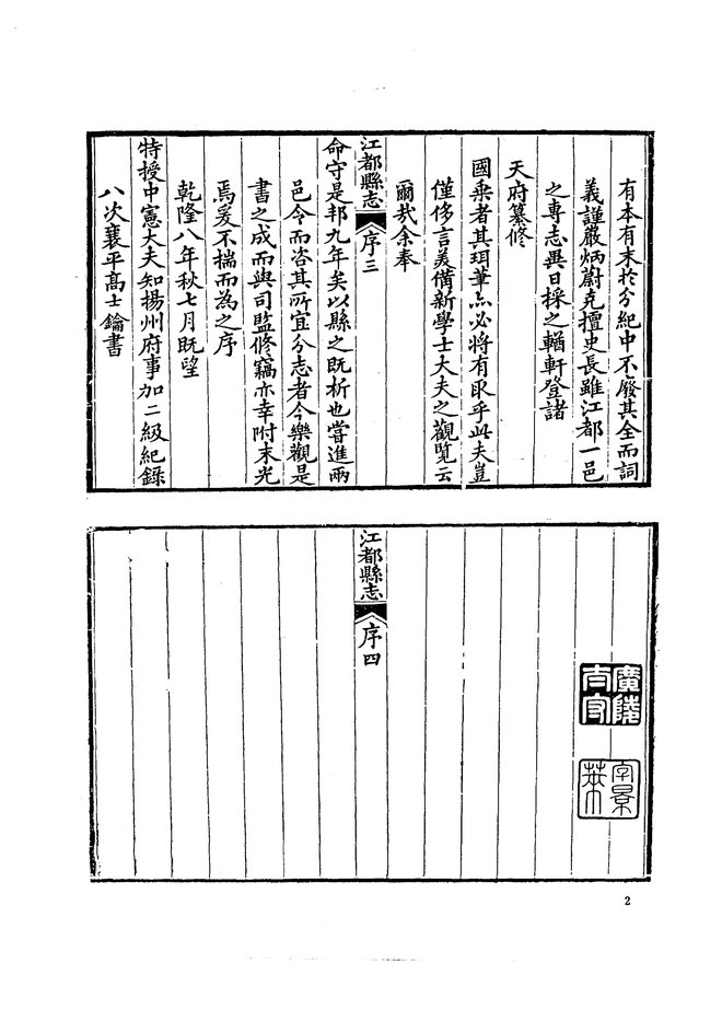 江都县志 书影 5