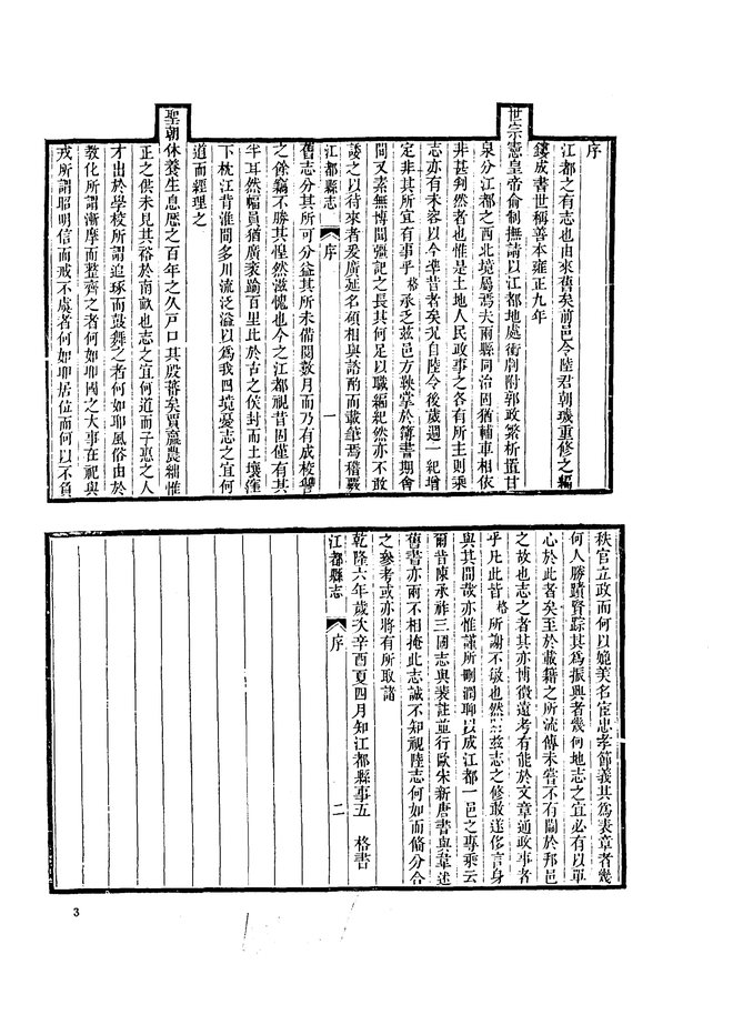 江都县志 书影 6