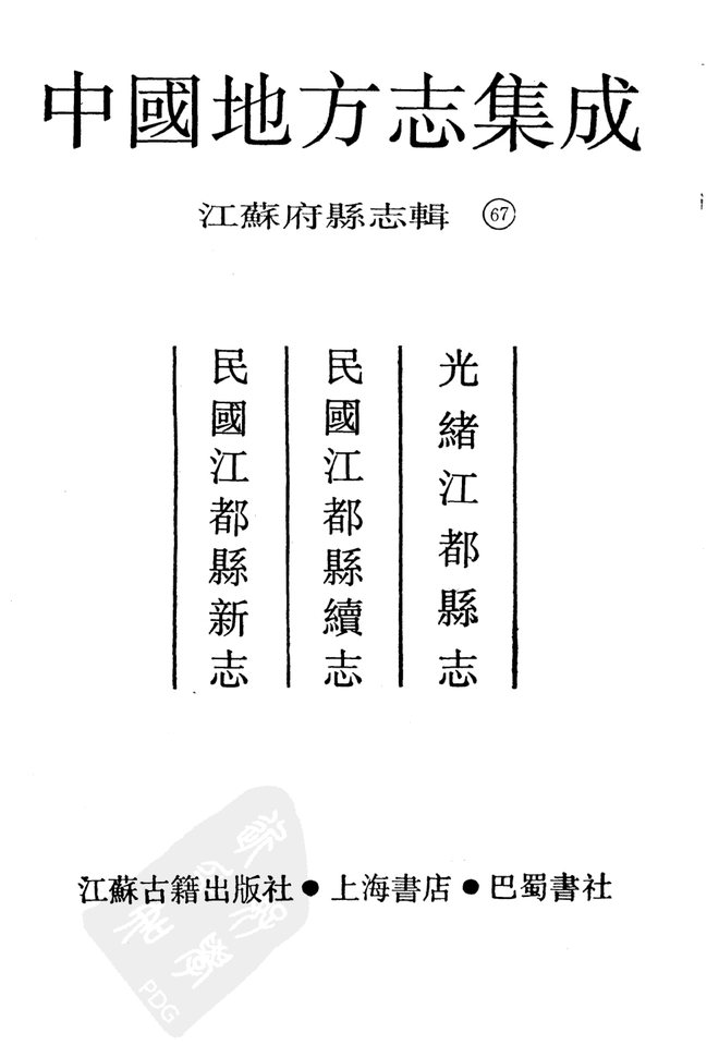 江都县志 书影 2