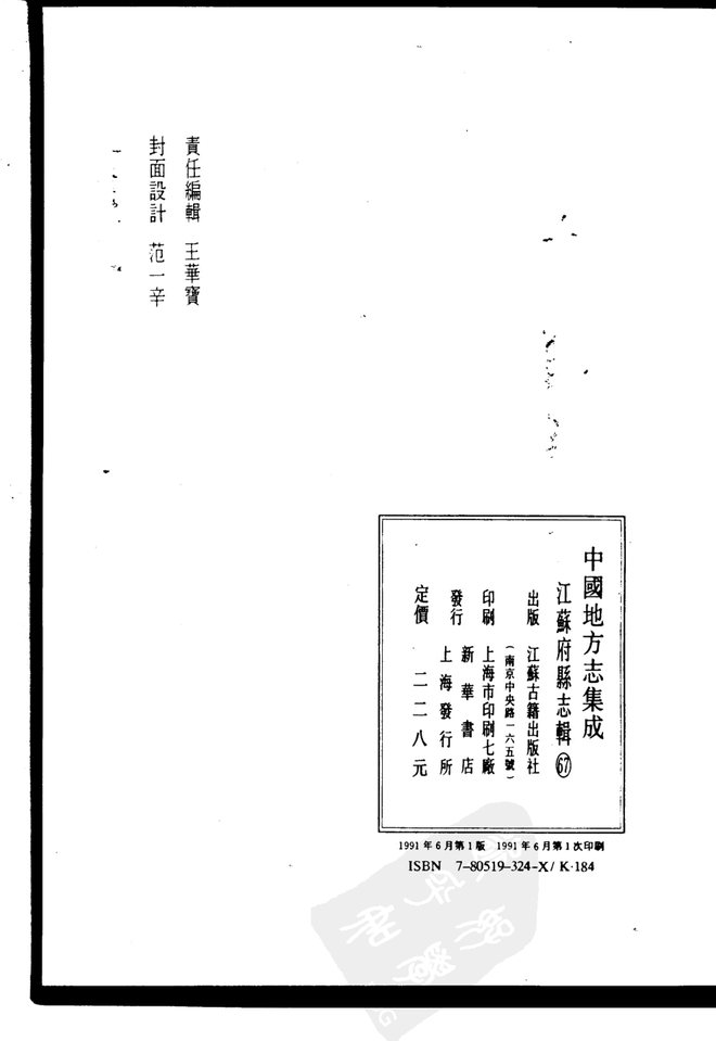 江都县志 书影 3