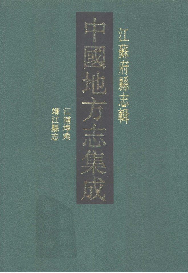 江浦埤乘 书影 1