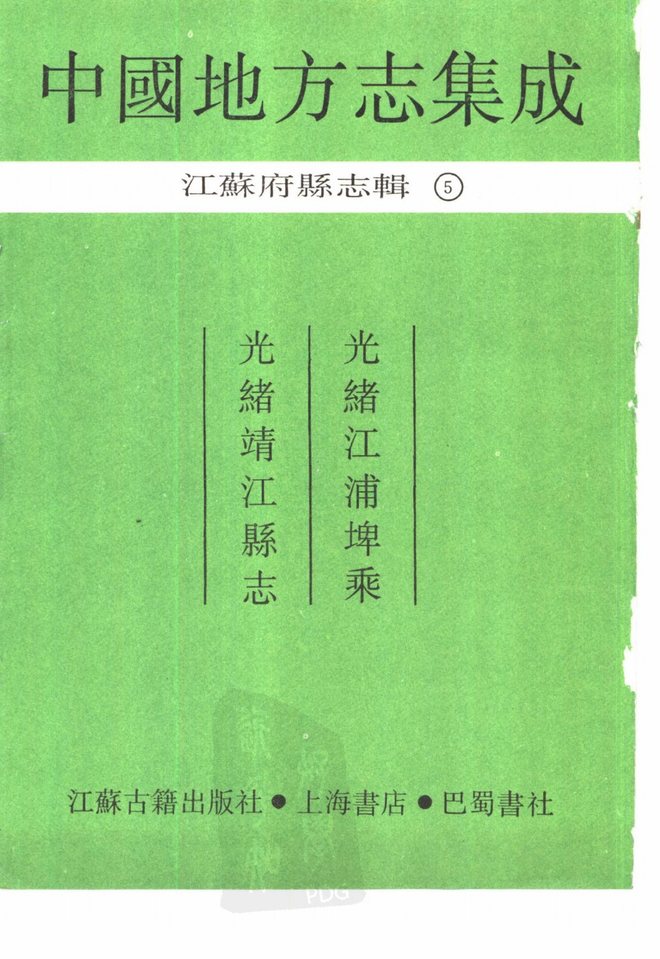 江浦埤乘 书影 2