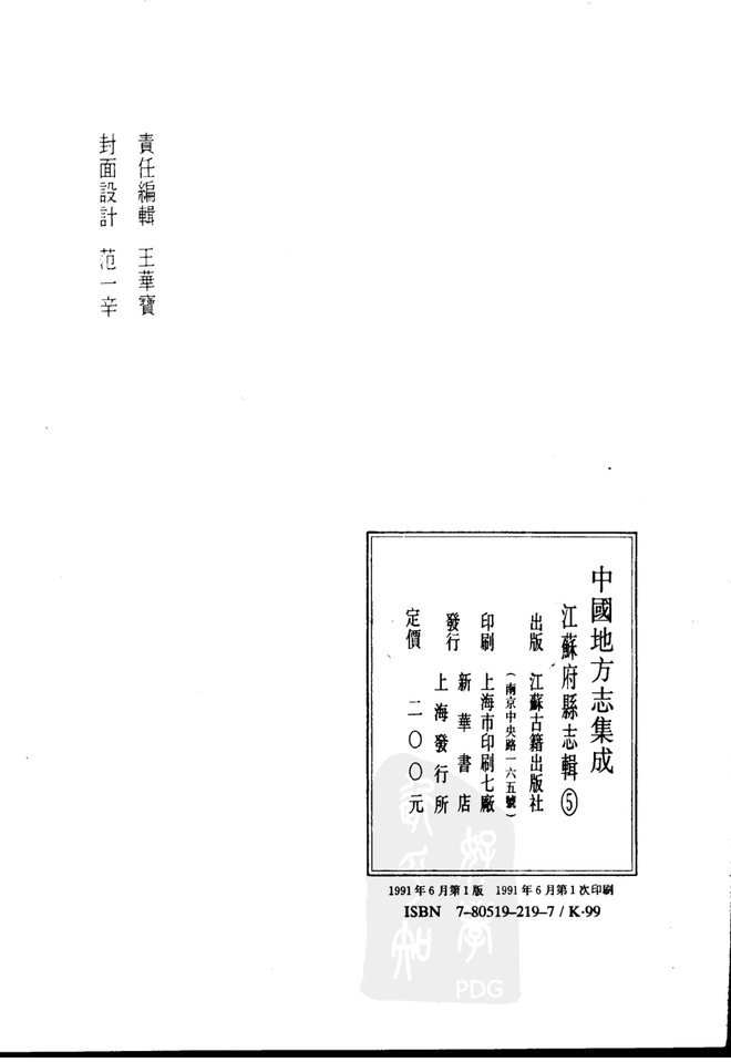 江浦埤乘 书影 3