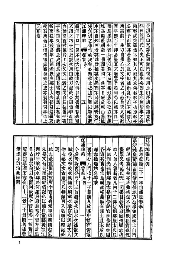 江浦埤乘 书影 6
