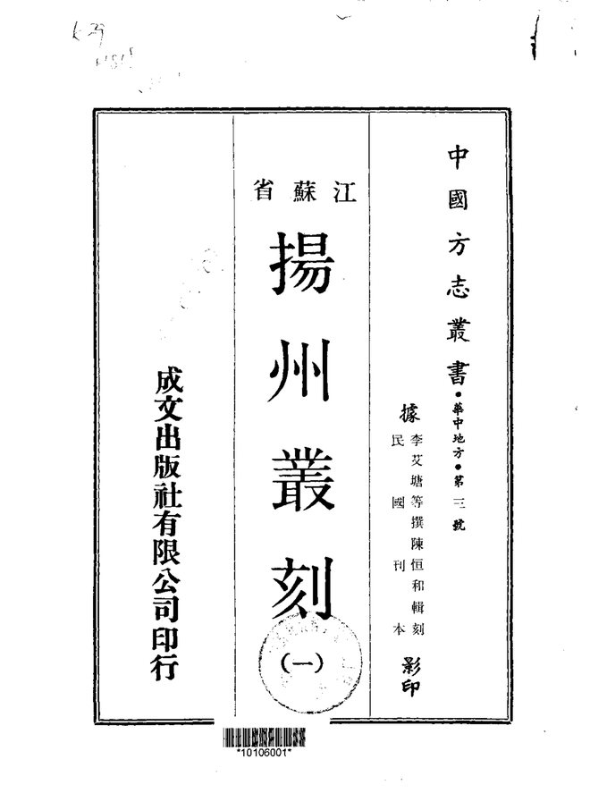扬州丛刻 书影 1