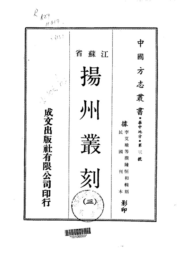 扬州丛刻 书影 2