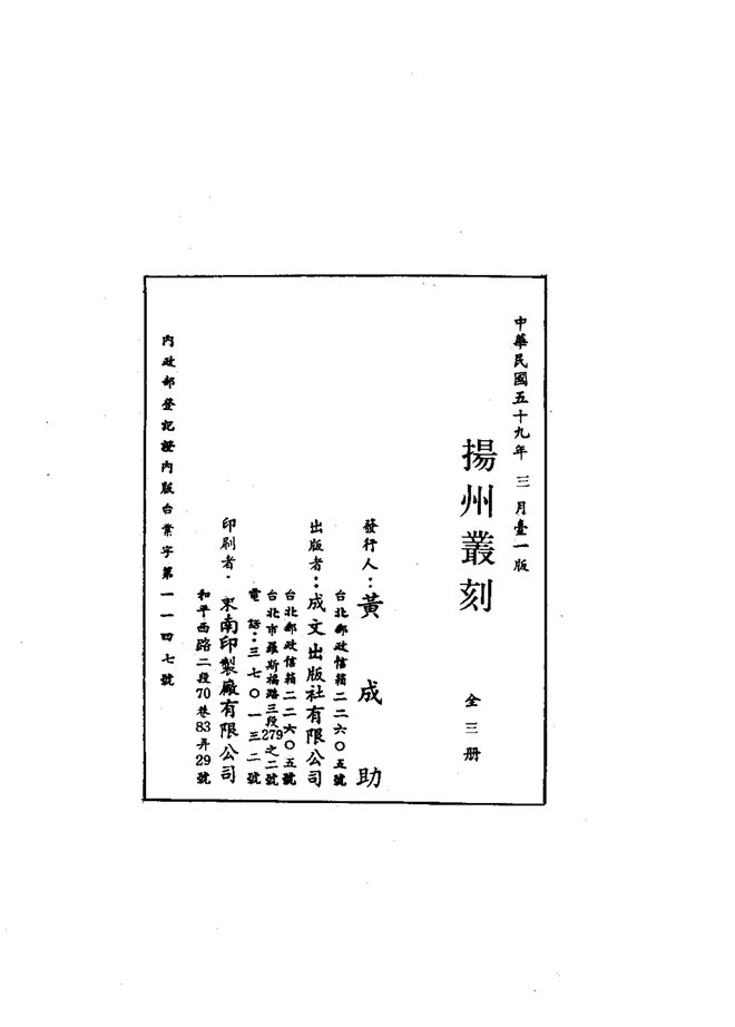扬州丛刻 书影 3