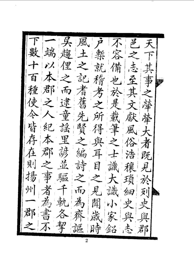 扬州丛刻 书影 5