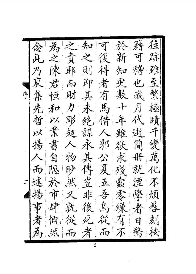 扬州丛刻 书影 6