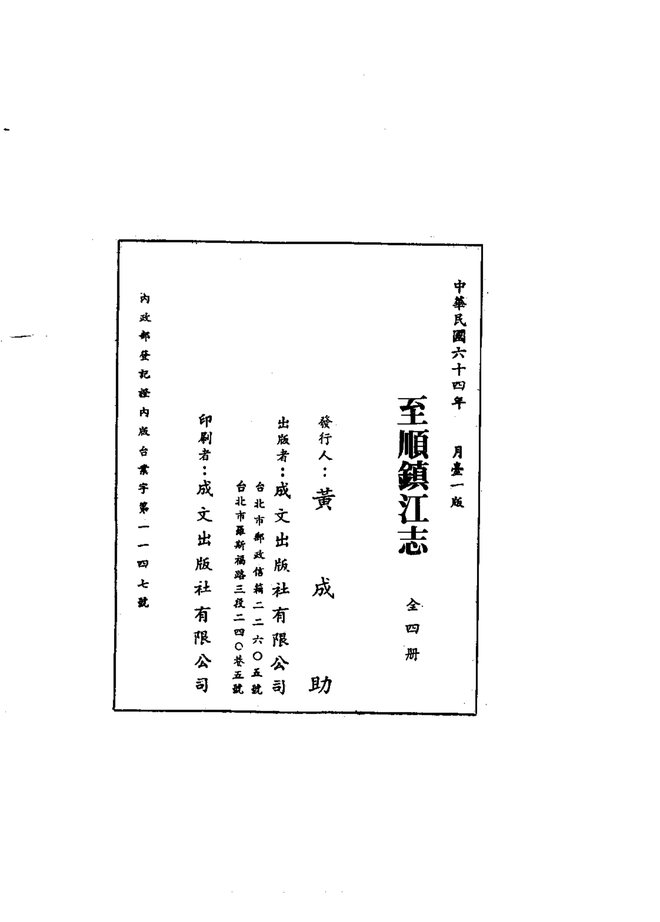 至顺镇江志（民国重刊本） 书影 2