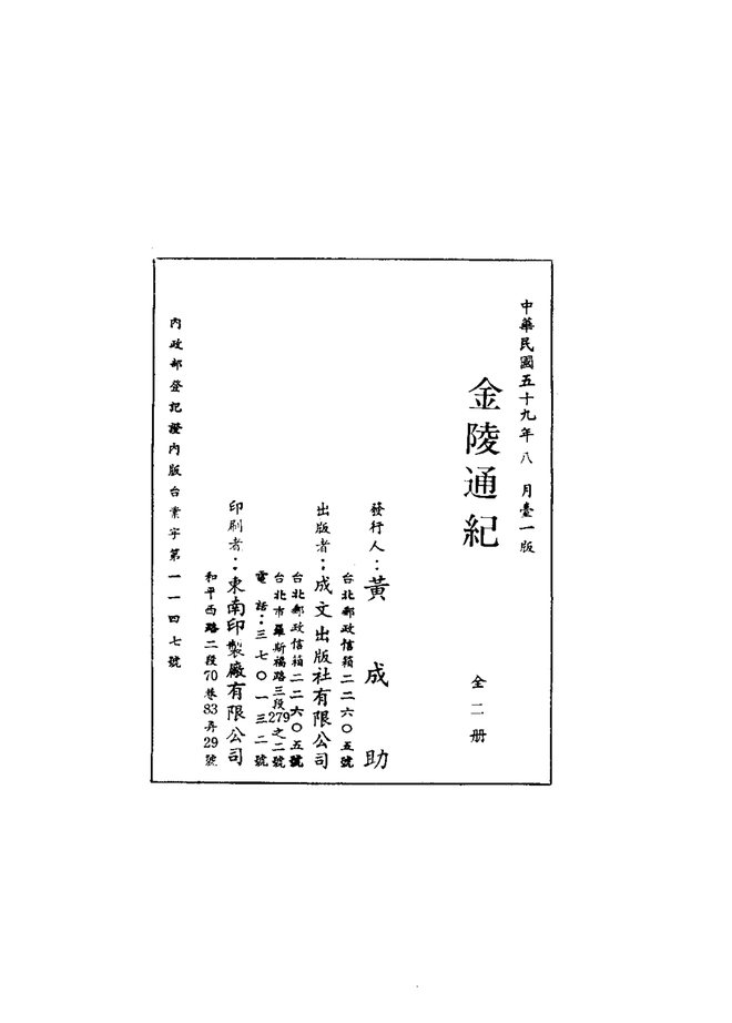 金陵通纪 书影 2