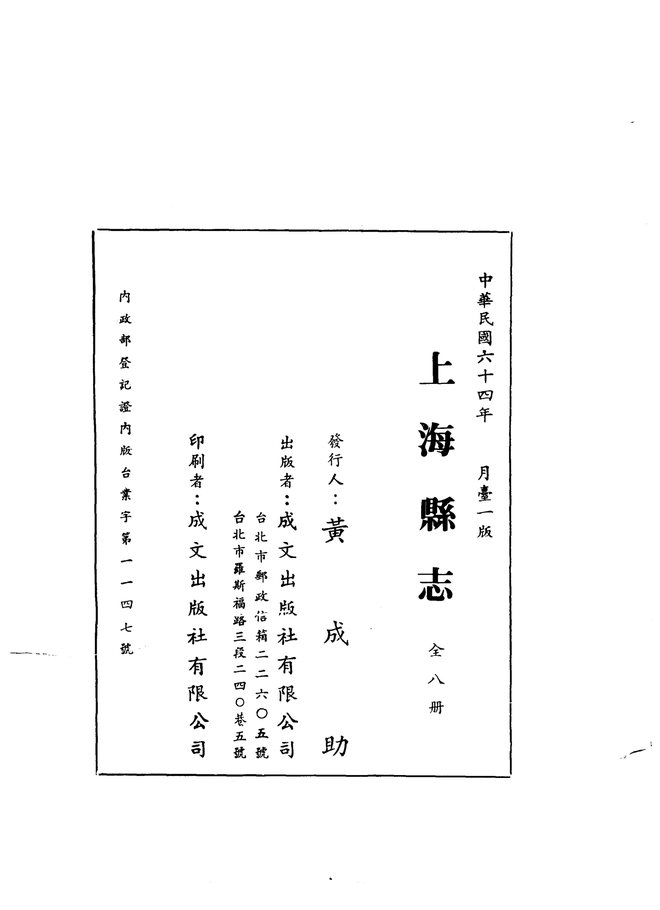 上海县志 书影 1