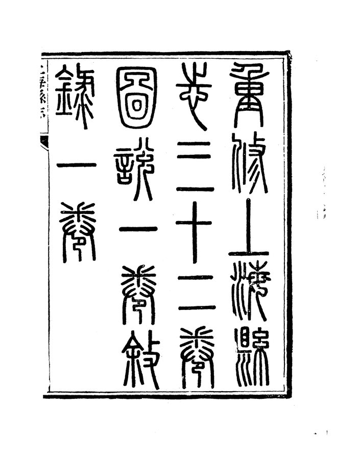 上海县志 书影 2