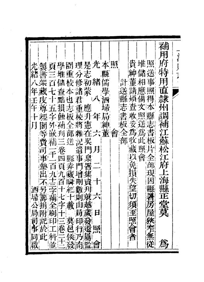 上海县志 书影 5