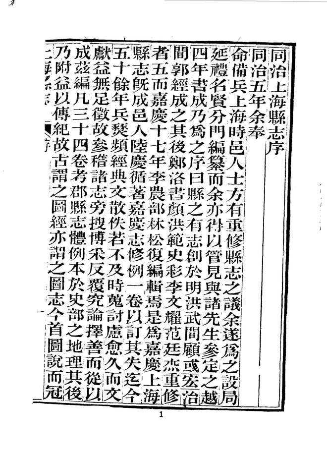 上海县志 书影 6