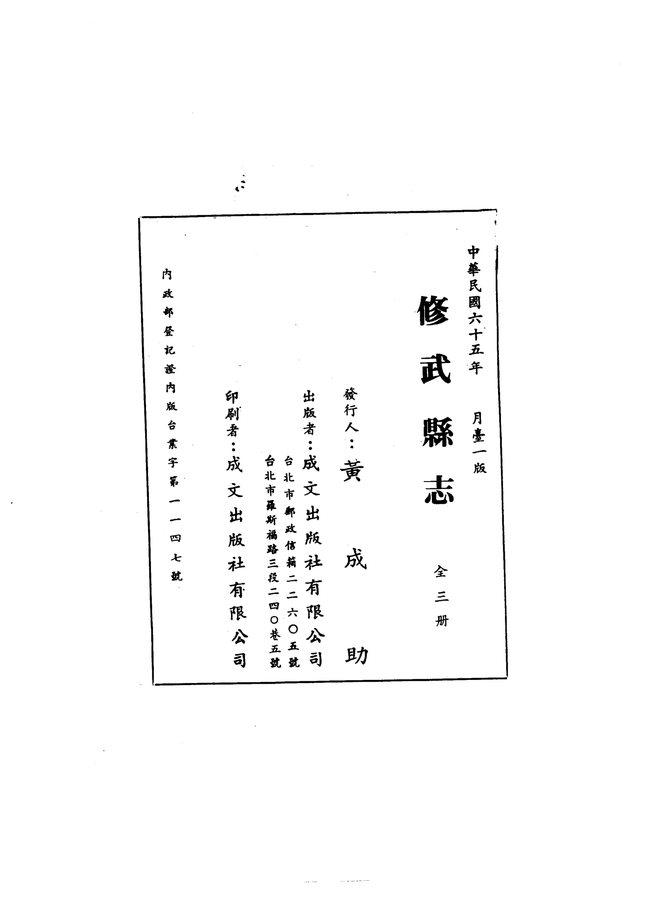 修武县志 书影 2