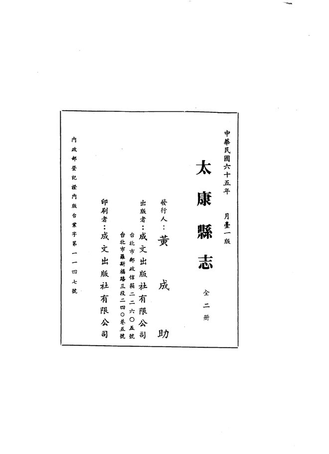 太康县志 书影 2