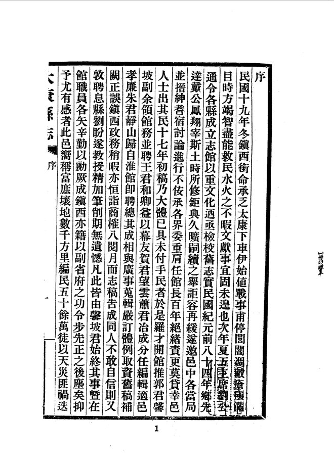 太康县志 书影 4