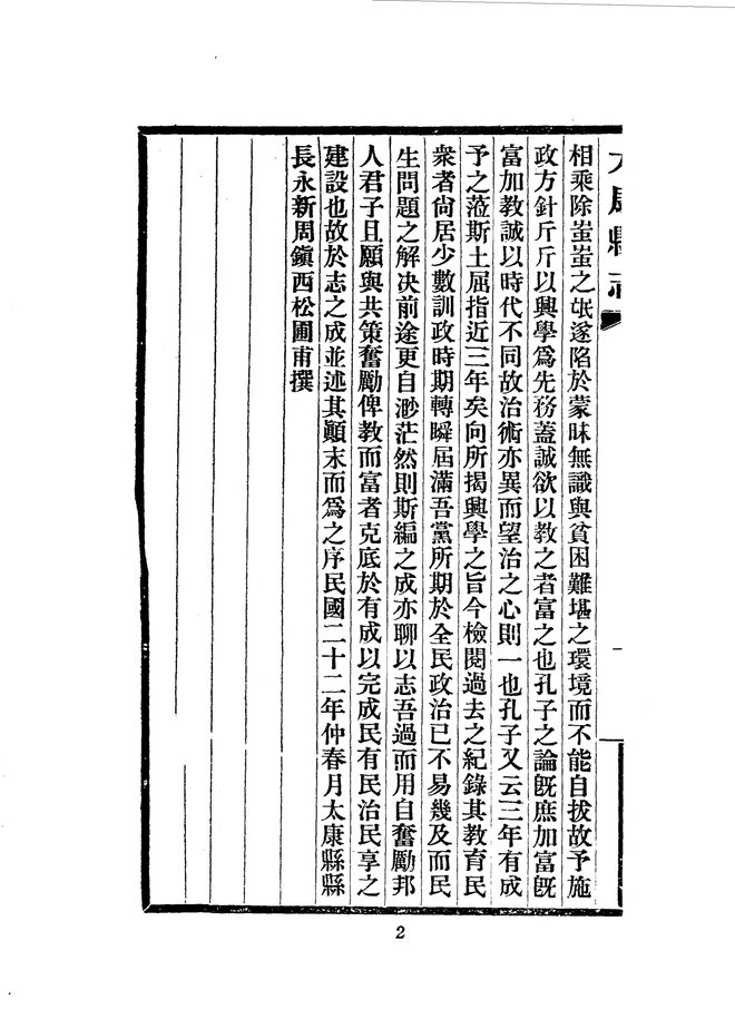 太康县志 书影 5