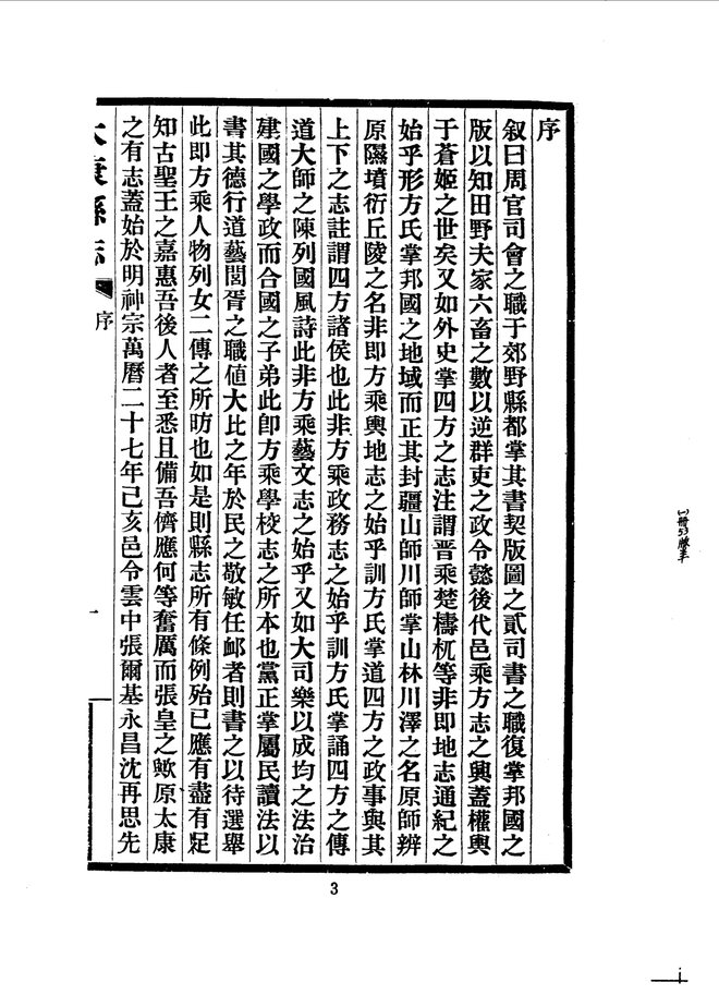 太康县志 书影 6