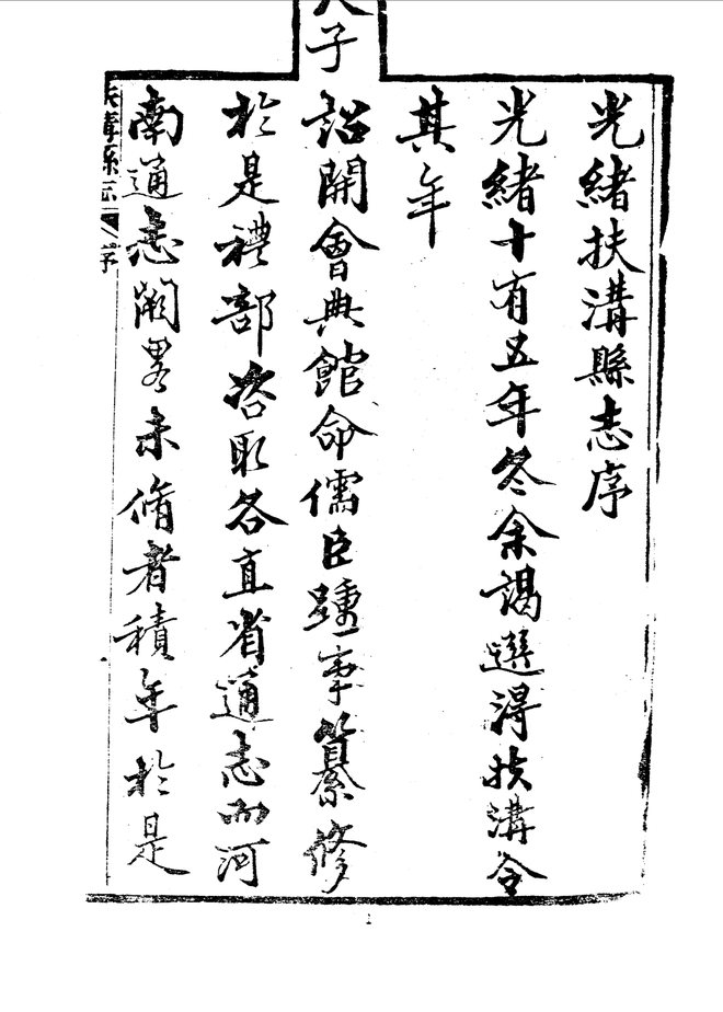 扶沟县志 书影 6