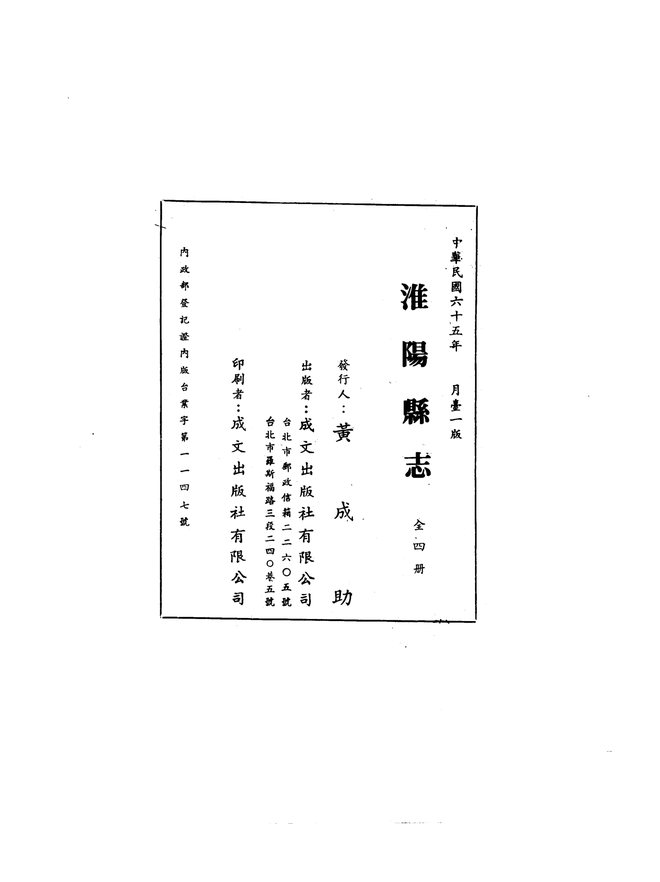 淮阳县志 书影 3