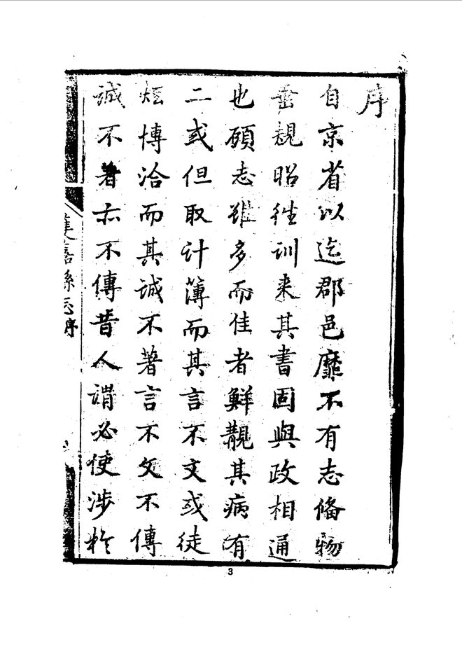 获嘉县志 书影 5