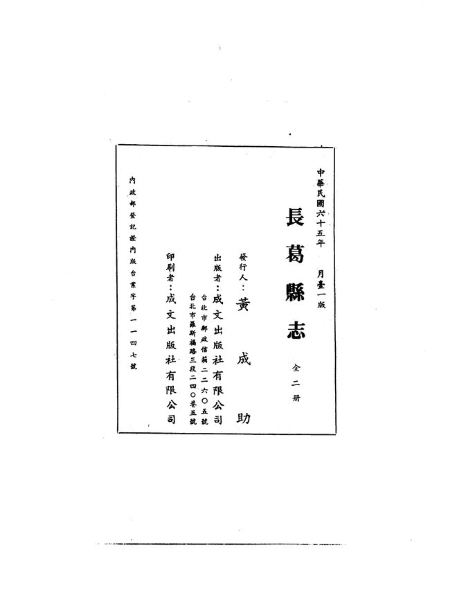 长葛县志 书影 2