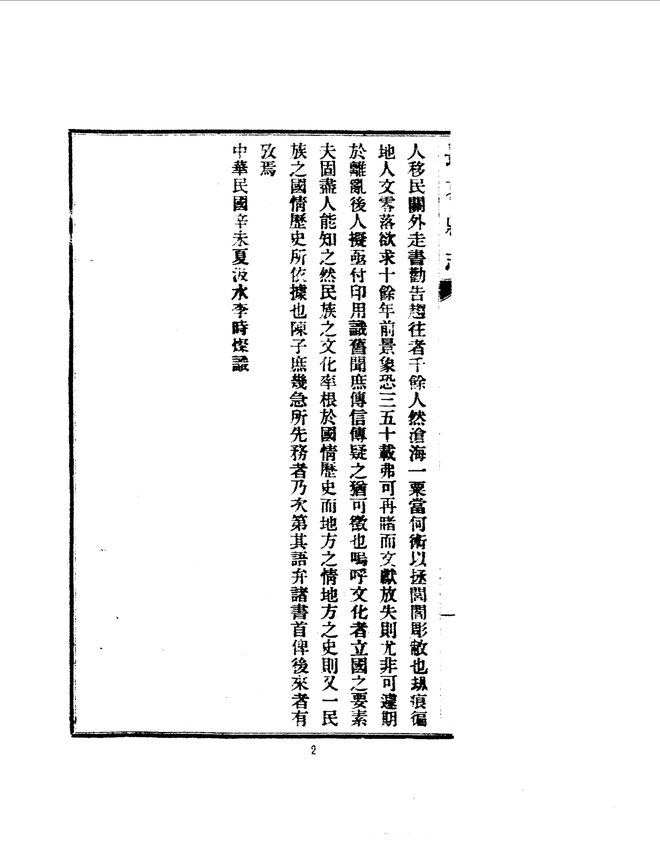 长葛县志 书影 4