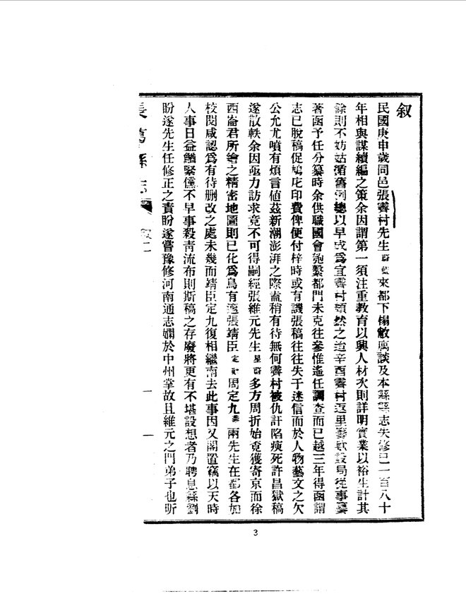 长葛县志 书影 5
