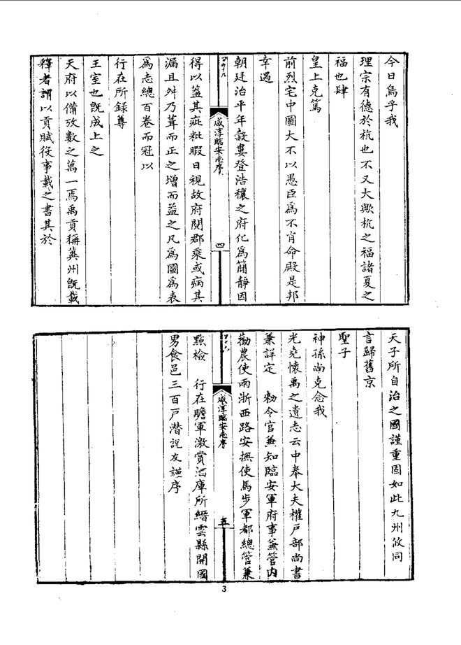 咸淳临安志 书影 6