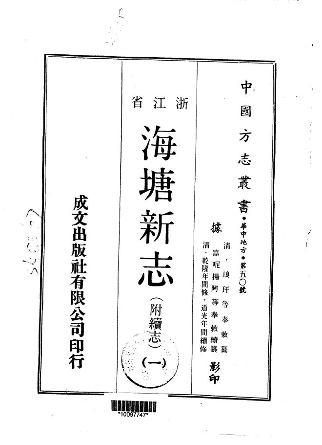 海塘新志 书影 1