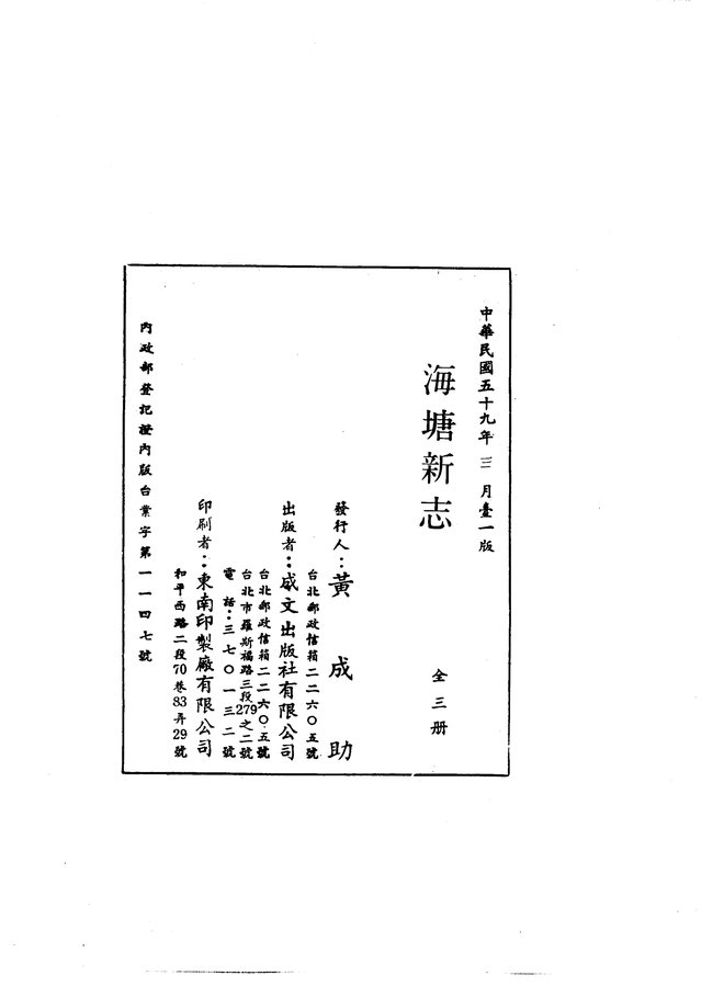 海塘新志 书影 3