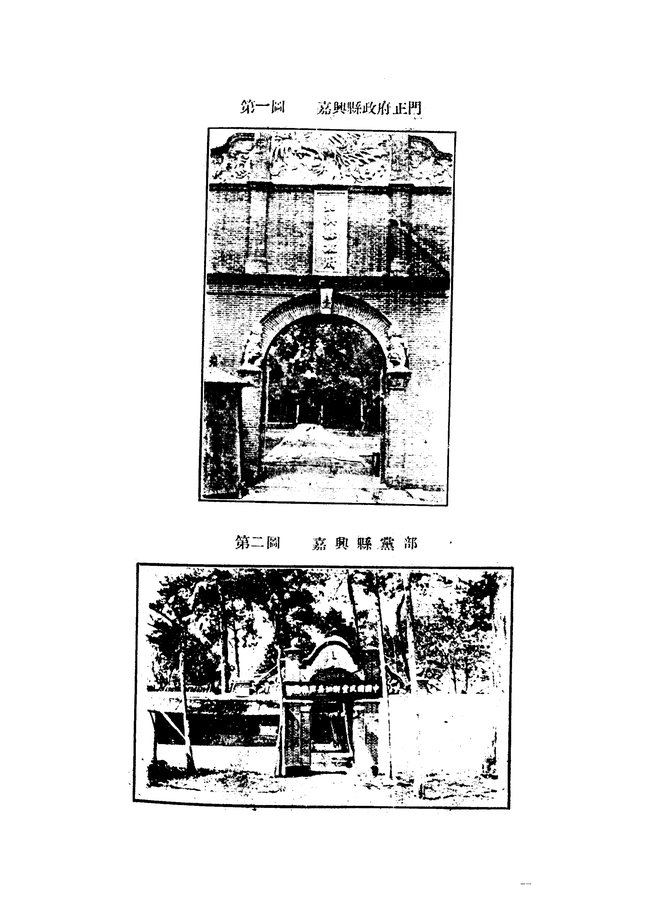 嘉兴新志 书影 4