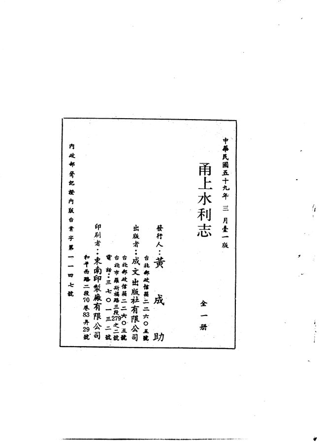 甬上水利志 书影 2