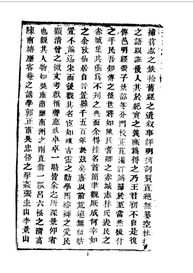 仙居志 书影 6