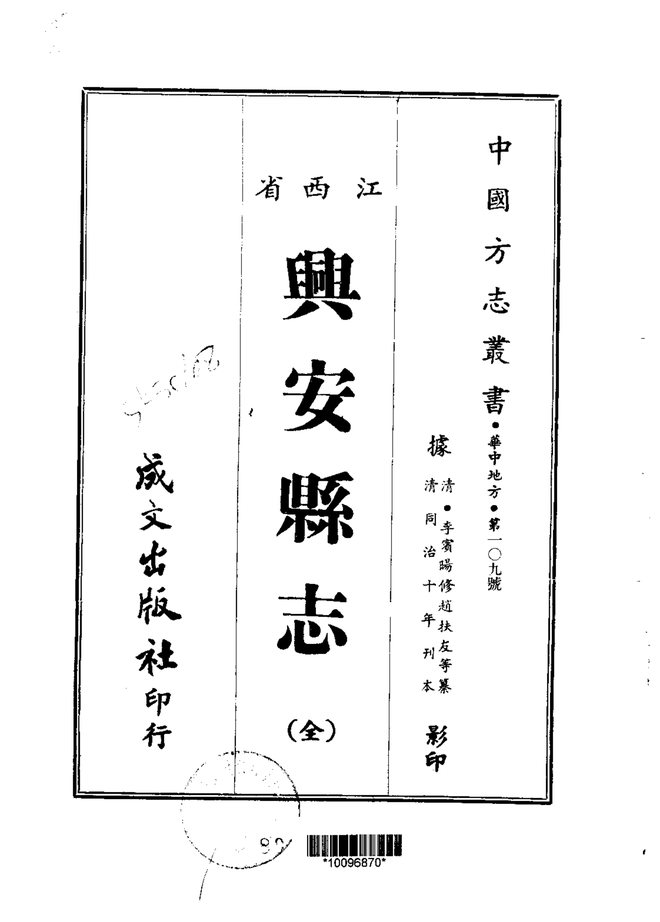 兴安县志 书影 1