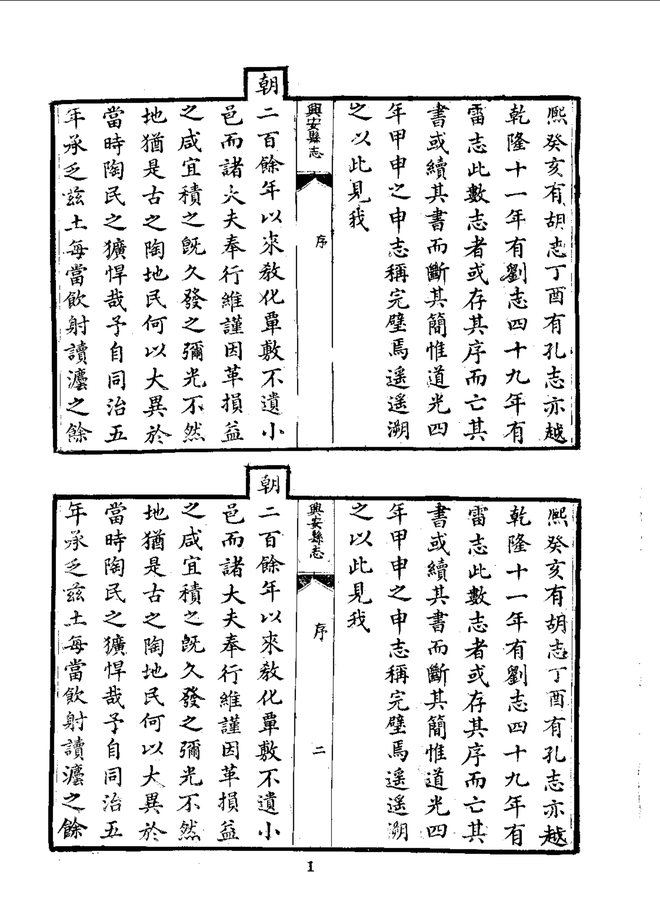 兴安县志 书影 2